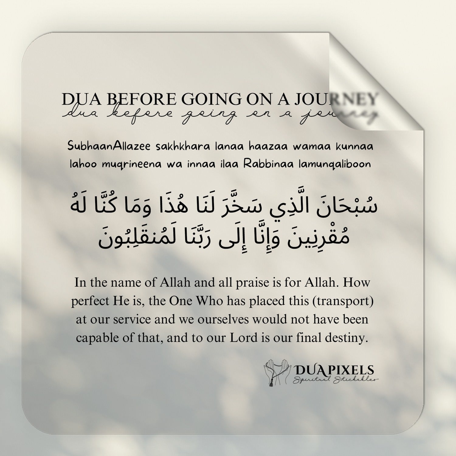 Dua Before Going on a Journey