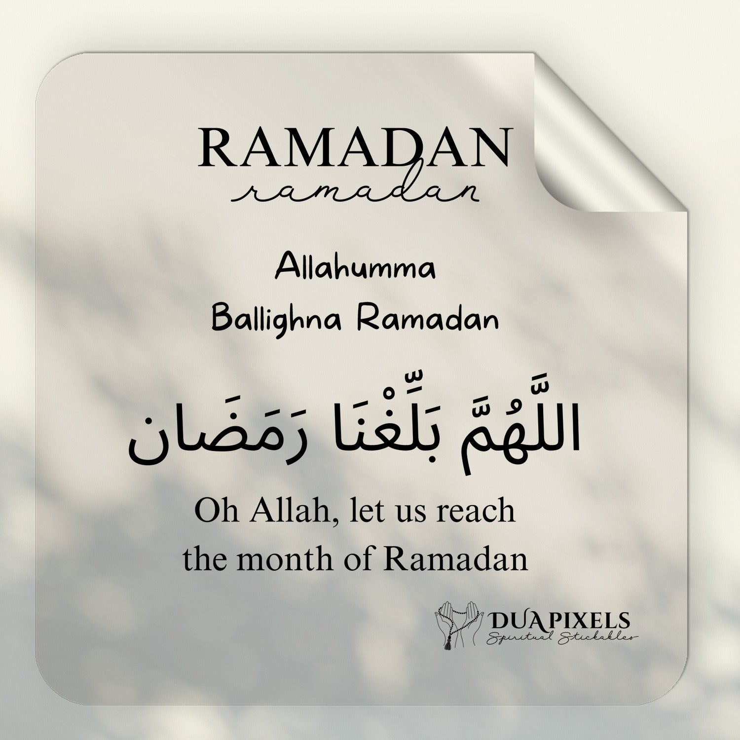 Dua for Ramadan