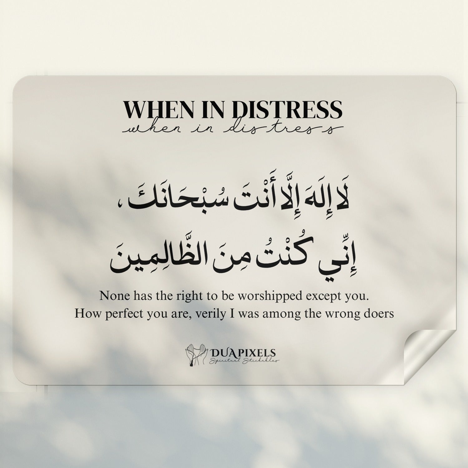 Dua when in Distress